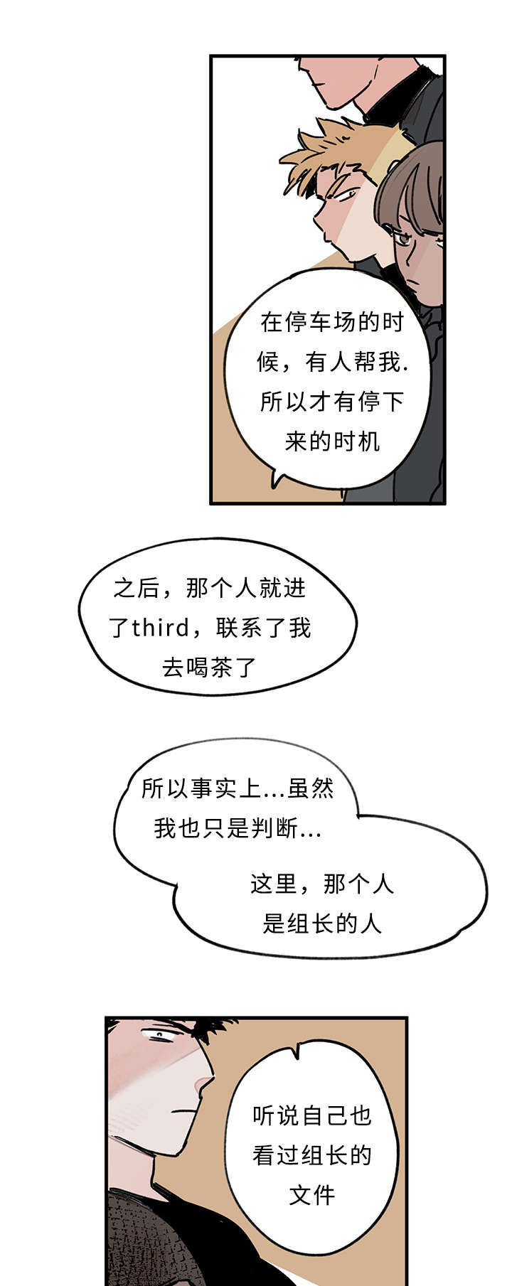 特里斯坦岛漫画,第33话4图