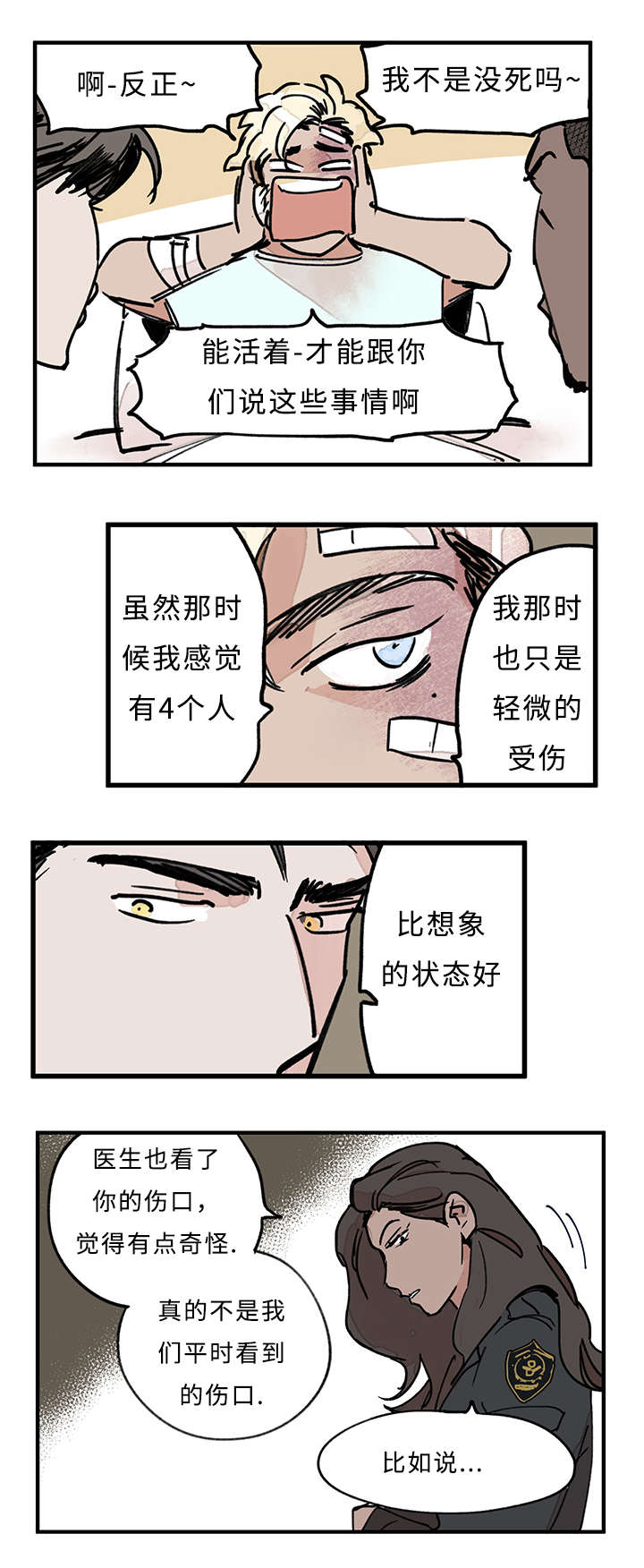 特里斯坦岛漫画,第33话2图