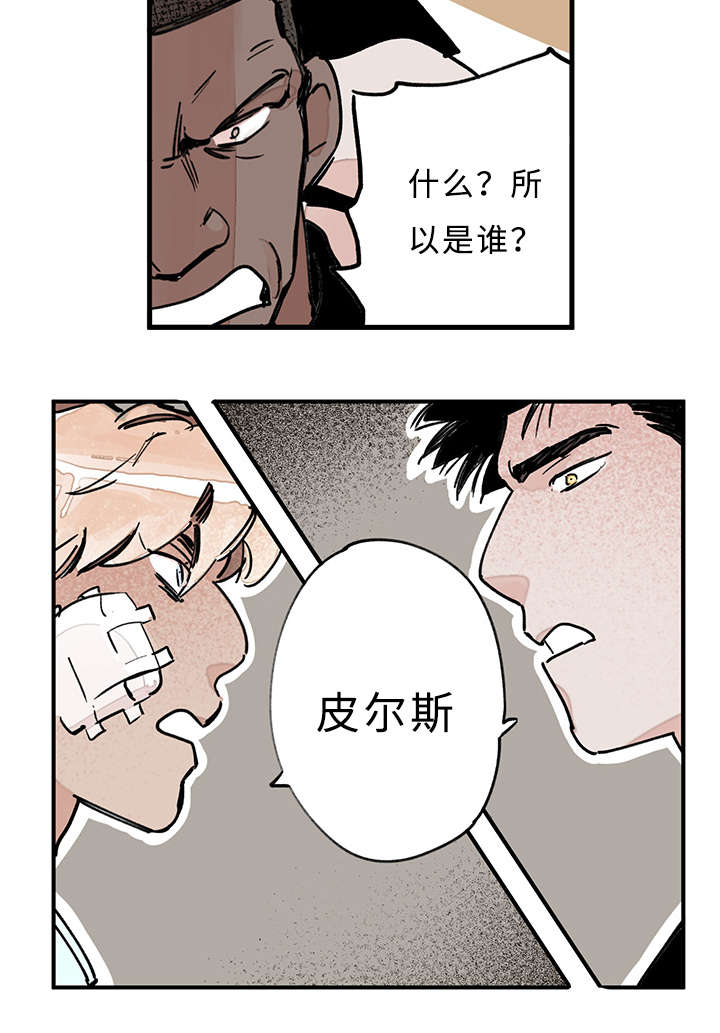 特里斯坦岛漫画,第33话5图