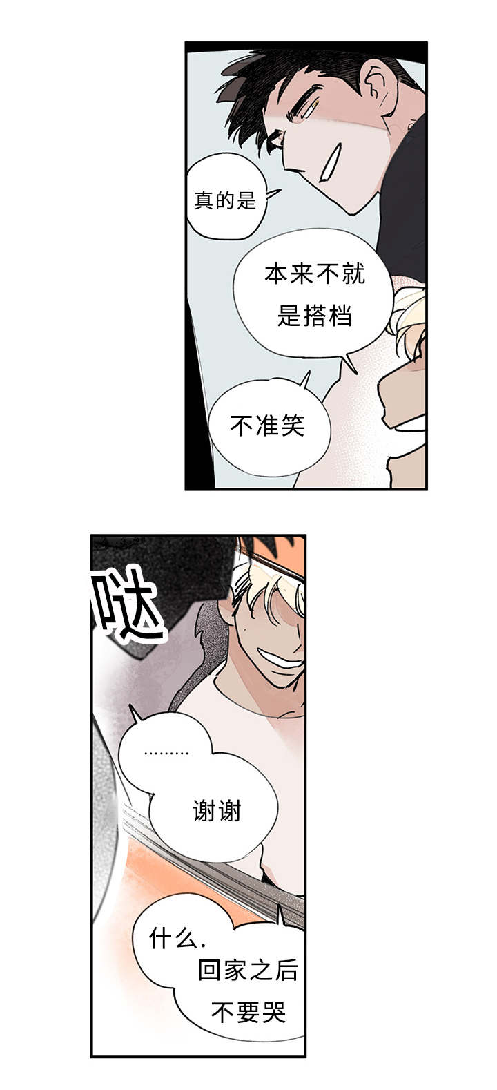 特里尼蒂罗德曼漫画,第19话4图