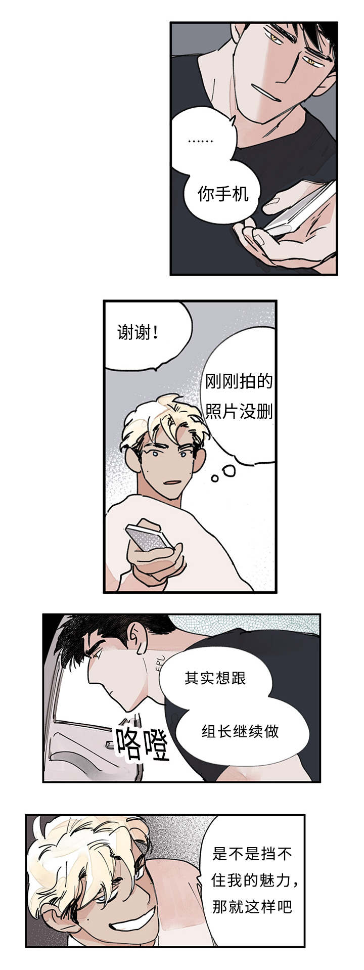 特里尼蒂罗德曼漫画,第19话3图
