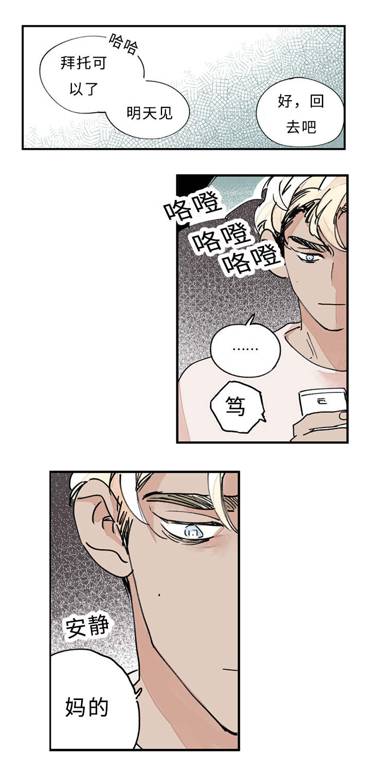 特里尼蒂罗德曼漫画,第19话5图