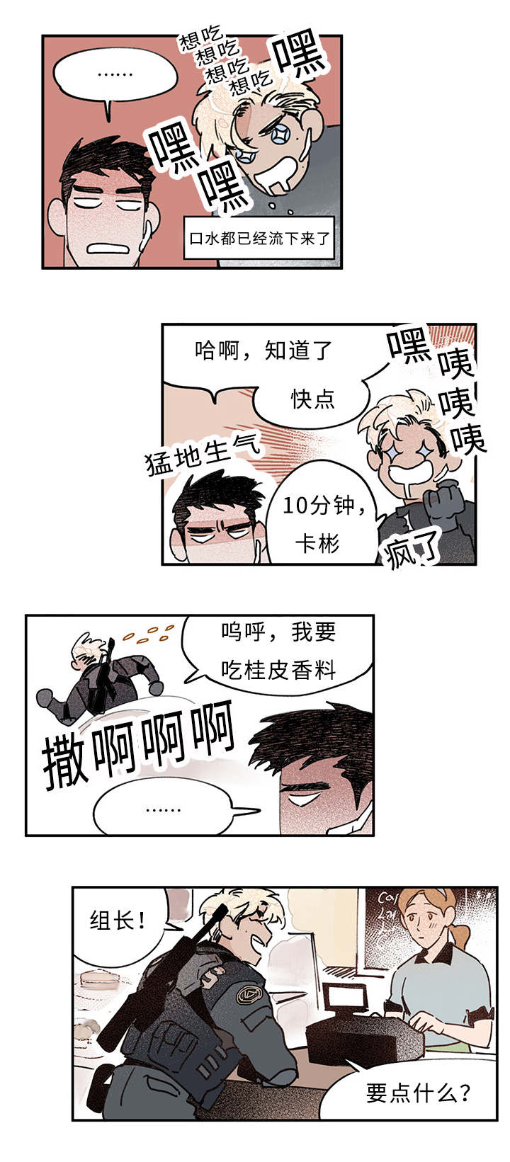 莱蒂莎和迪特里安漫画,第13话2图