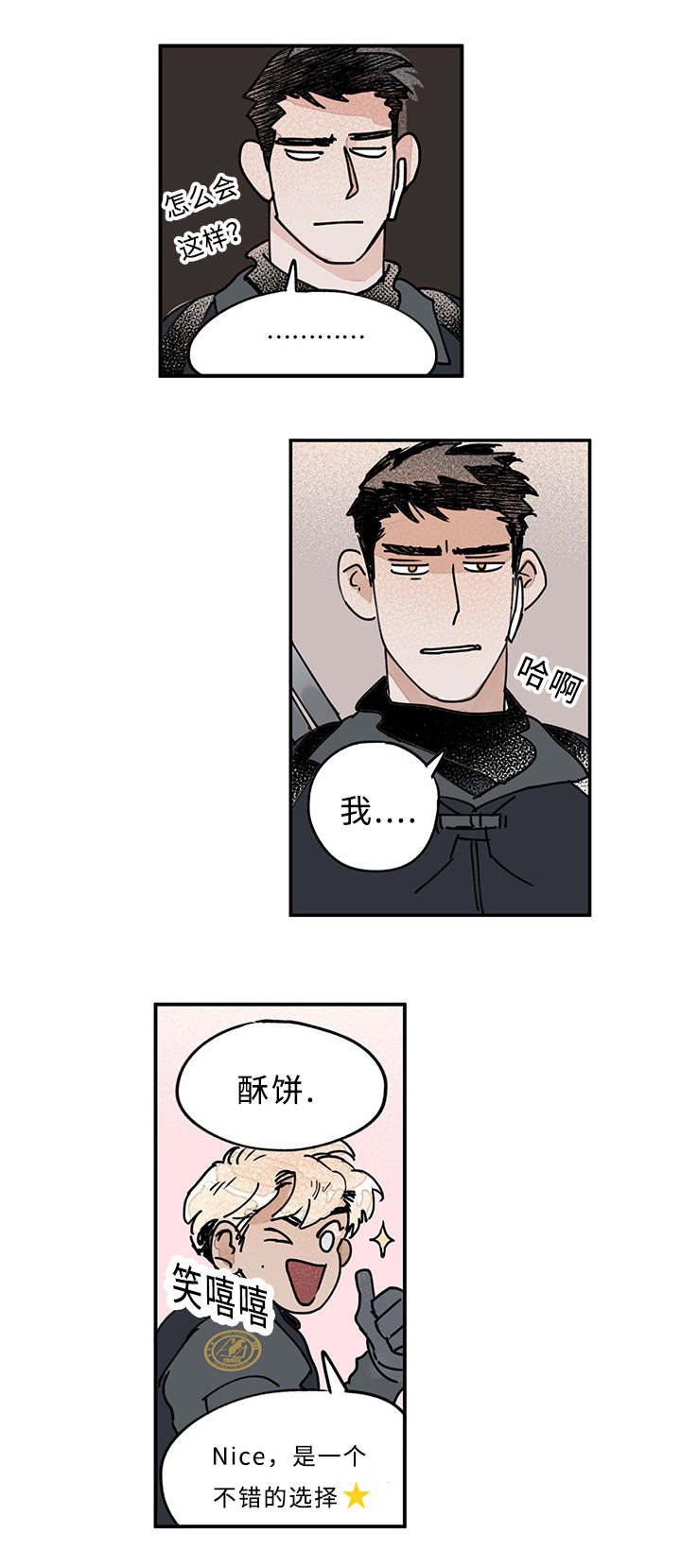 莱蒂莎和迪特里安漫画,第13话3图