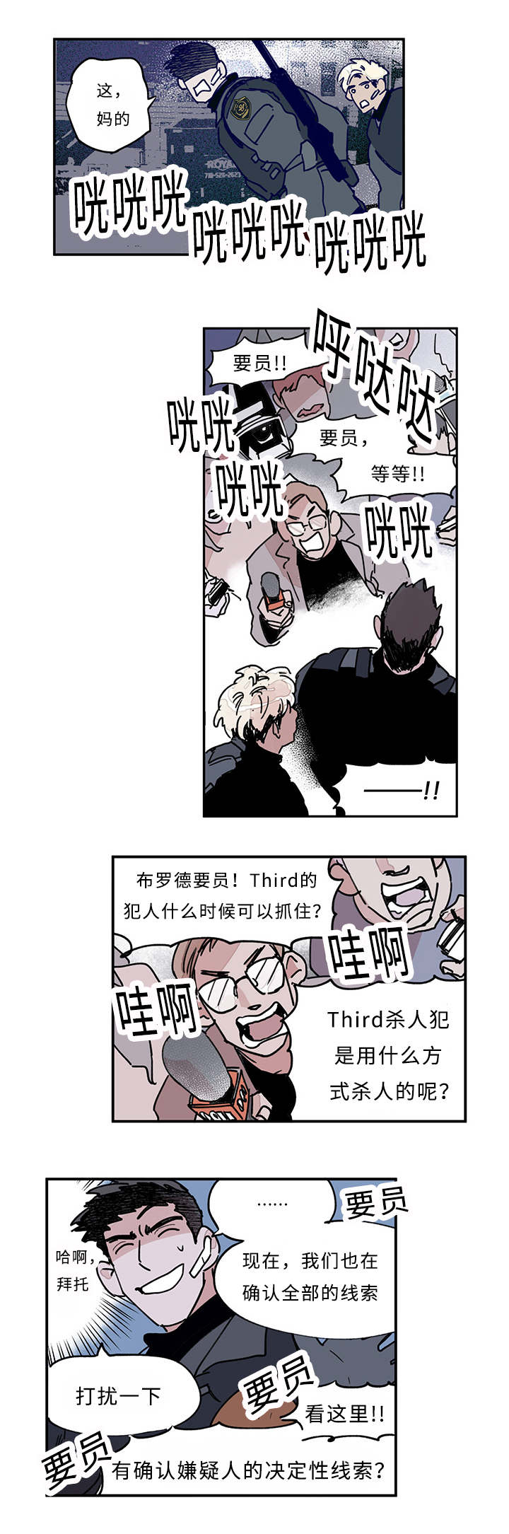 te连接器找亿配芯城漫画,第12话5图
