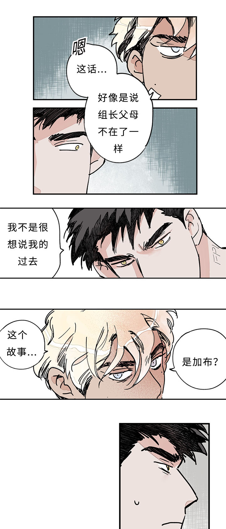 特里安香烟漫画,第28话1图