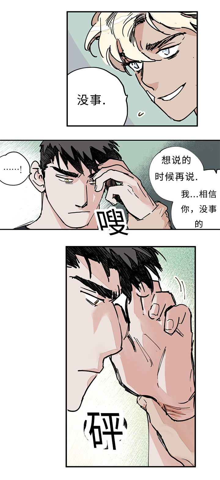 特里安香烟漫画,第28话4图