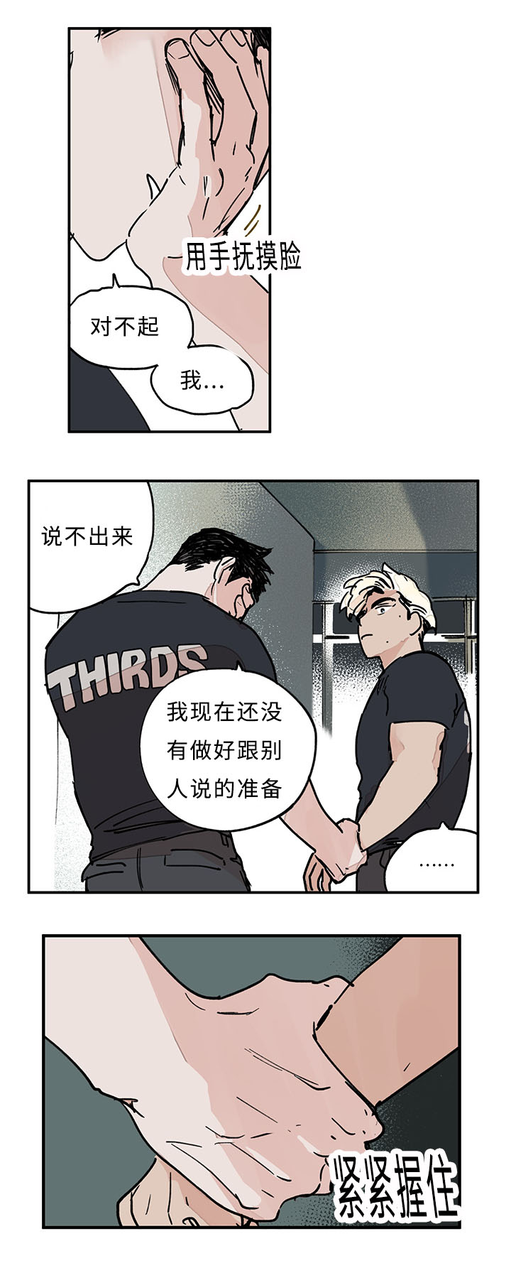 特里安香烟漫画,第28话3图