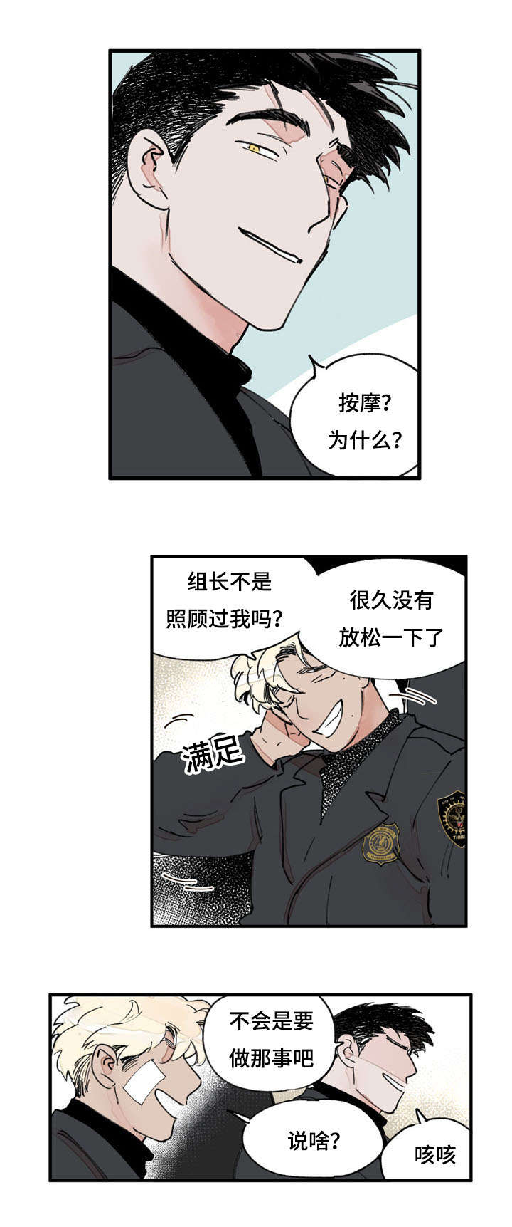 特良普简历漫画,第41话5图