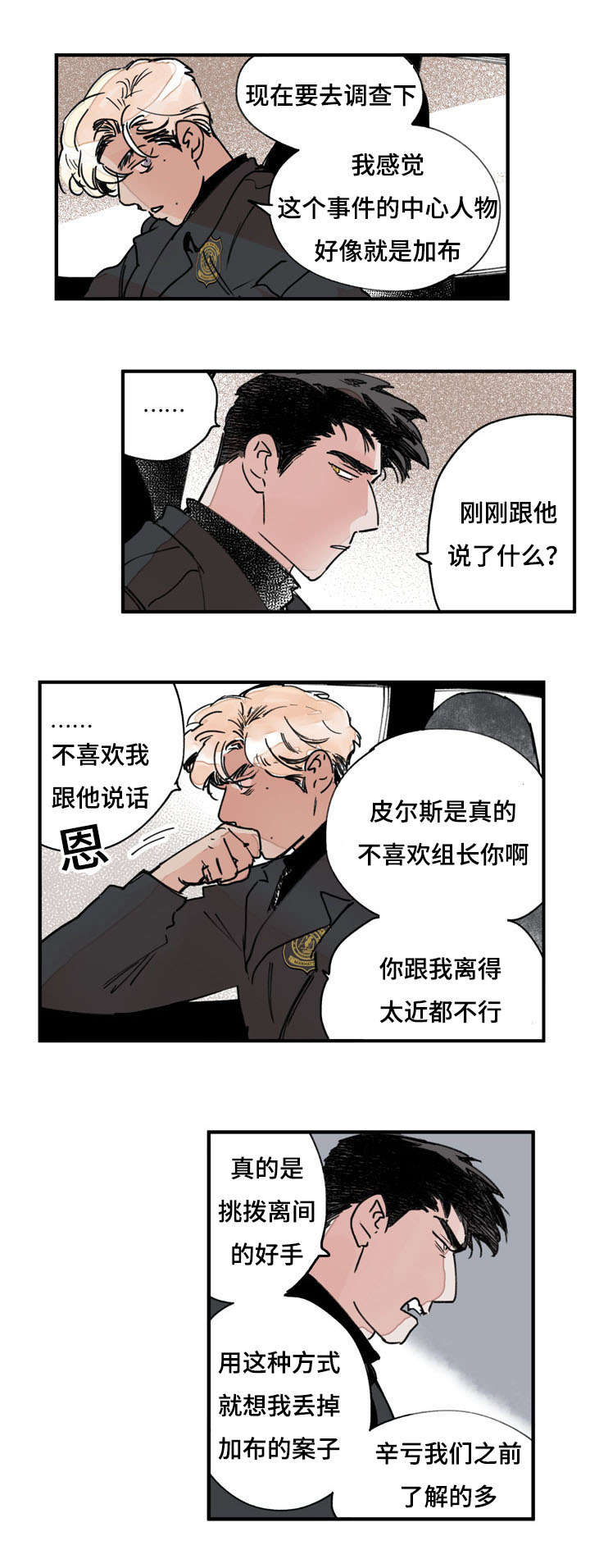 特良普简历漫画,第41话2图