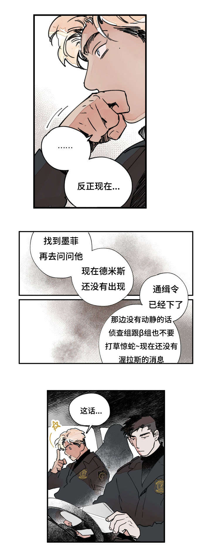 特良普简历漫画,第41话3图