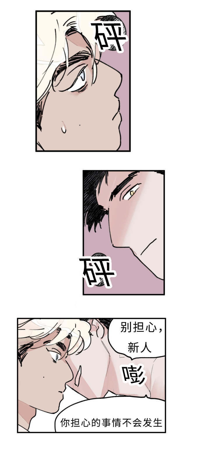 特良普简历漫画,第17话5图