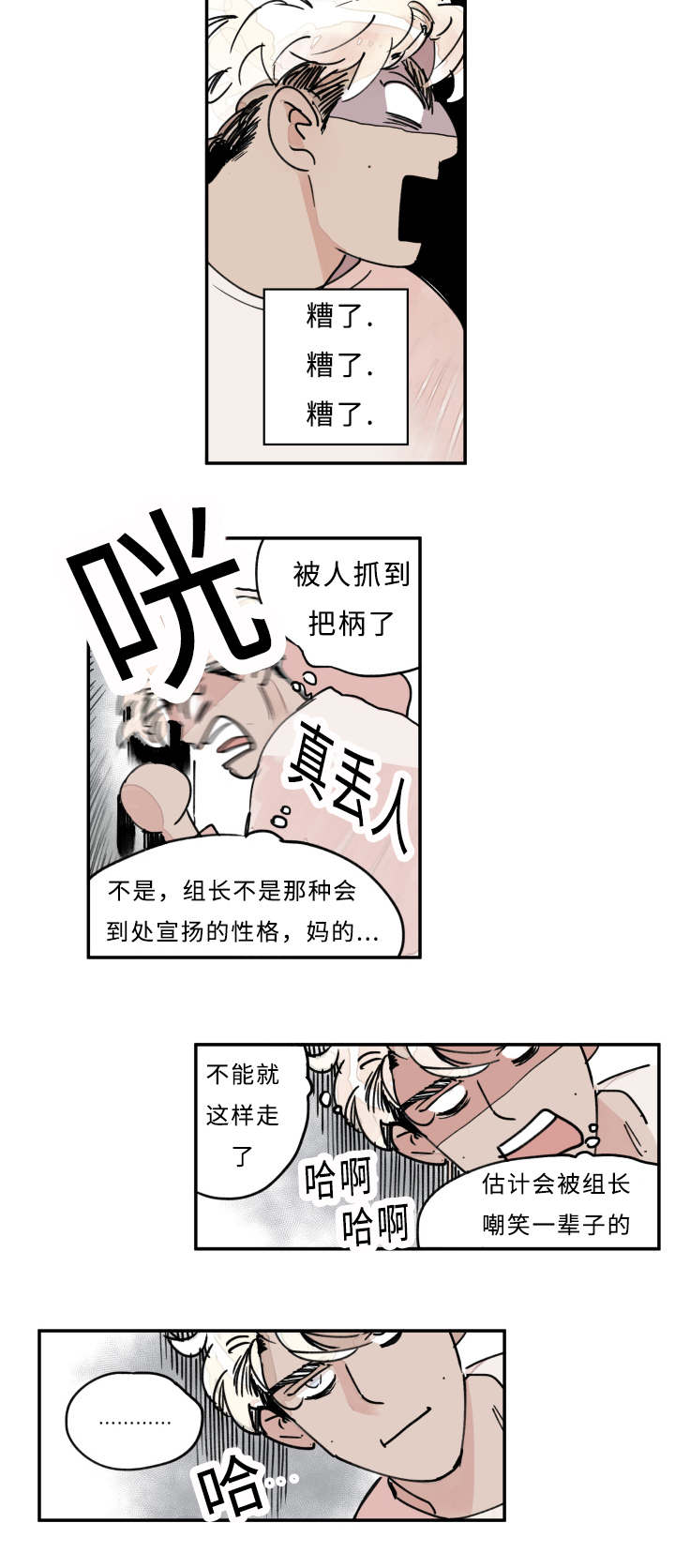 特良普简历漫画,第17话2图