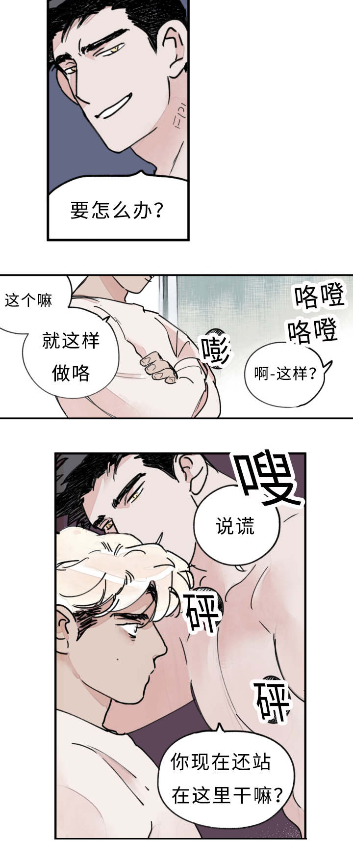 特良普简历漫画,第17话4图