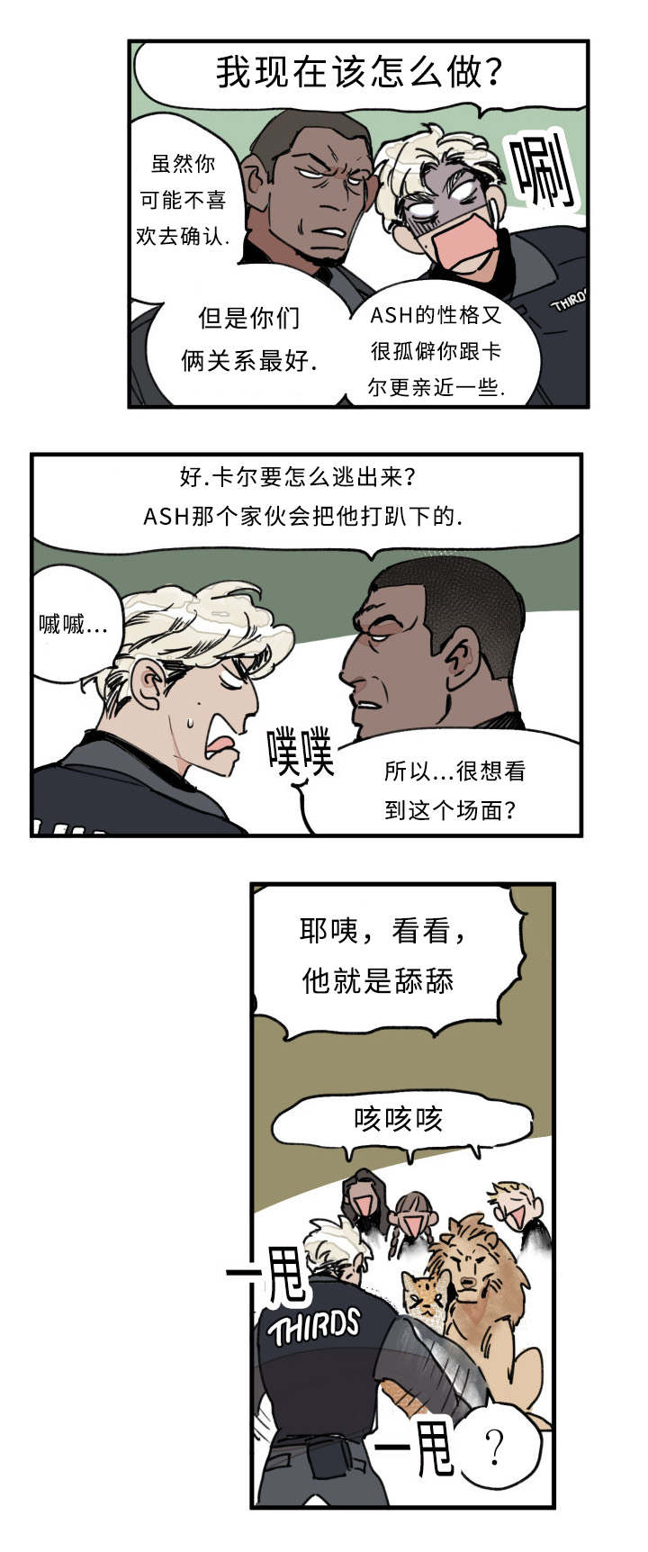 特里安卡漫画,第21话3图