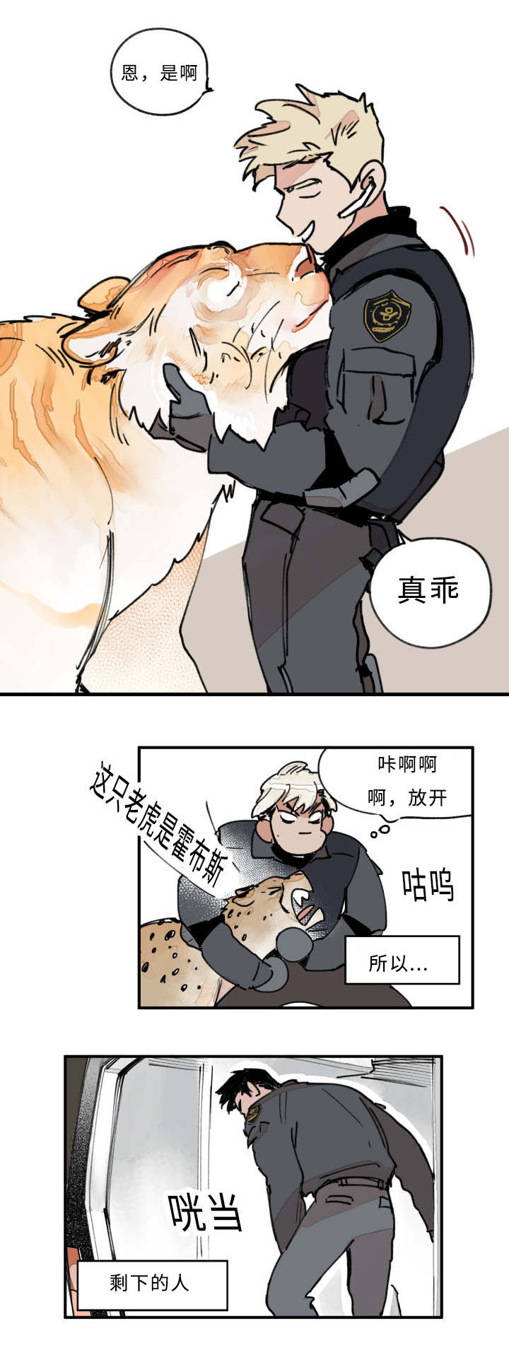 特里安卡漫画,第21话5图