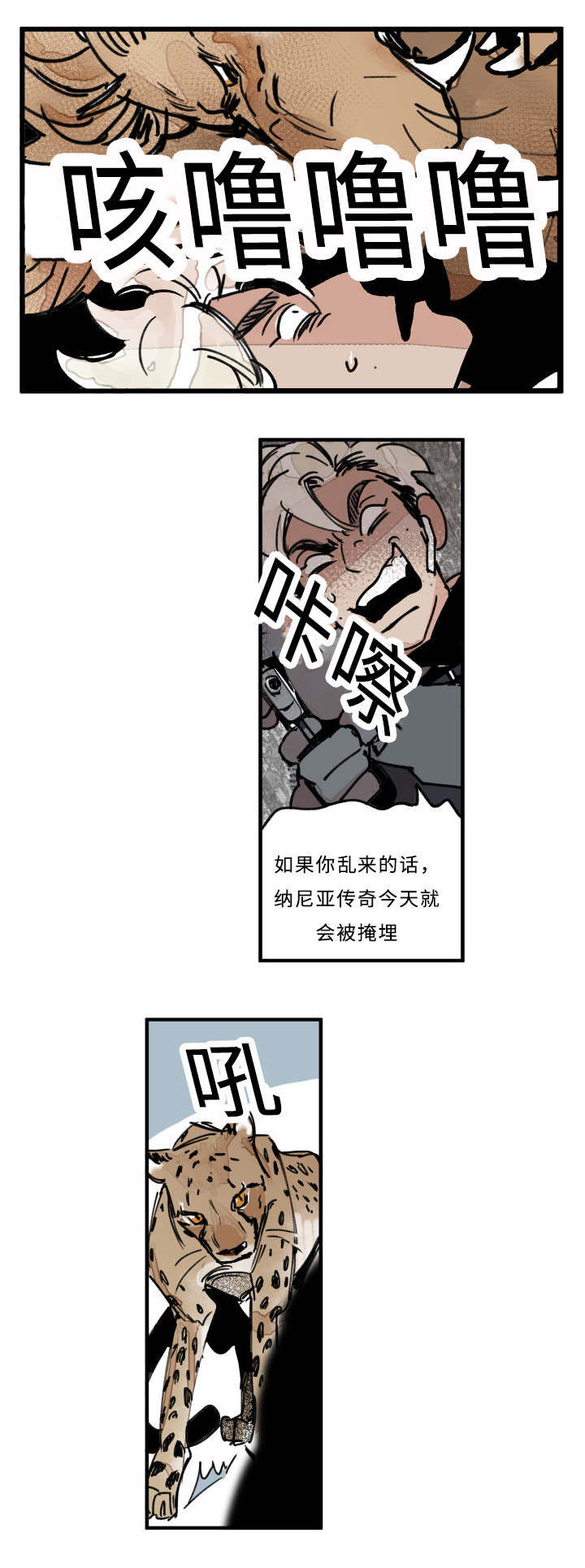 特里安卡漫画,第21话1图