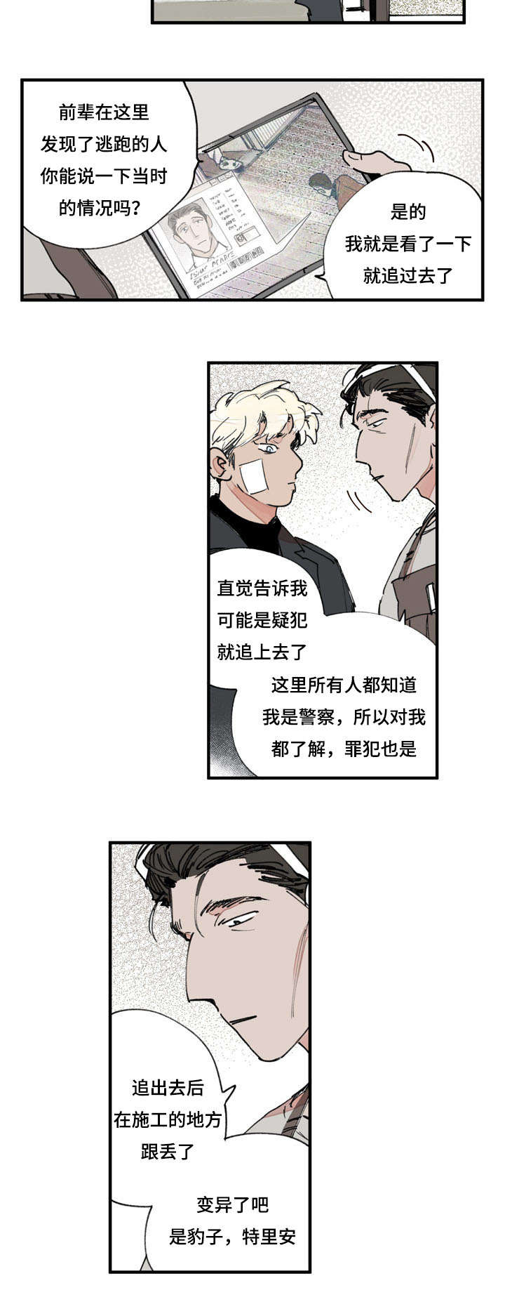 特里安迪斯将世界划分为哪六大文化区漫画,第40话4图