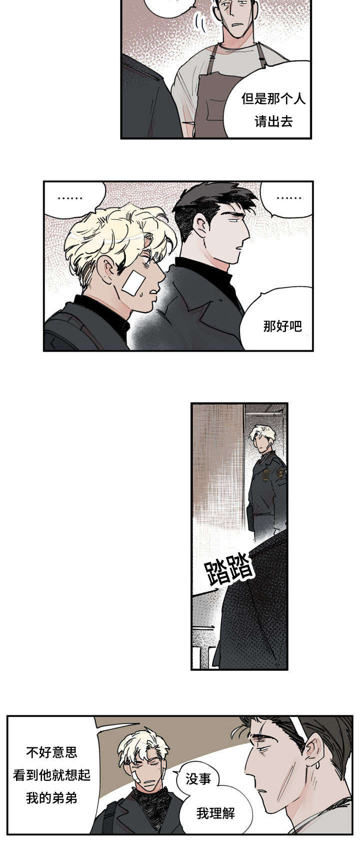 特里安迪斯将世界划分为哪六大文化区漫画,第40话2图