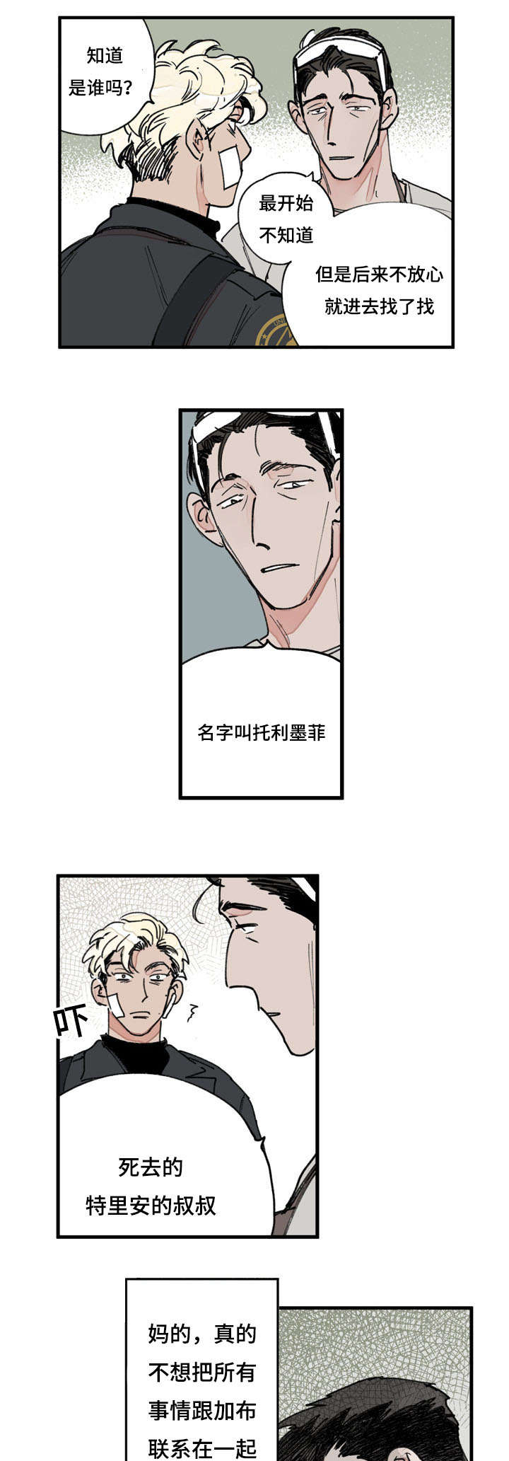 特里安迪斯将世界划分为哪六大文化区漫画,第40话5图