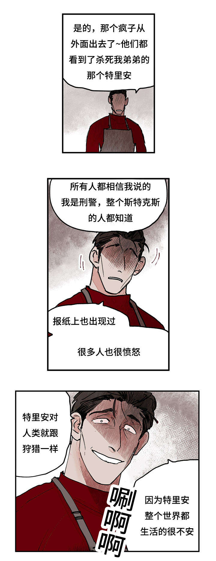 特粮特经作物概念漫画,第44话3图