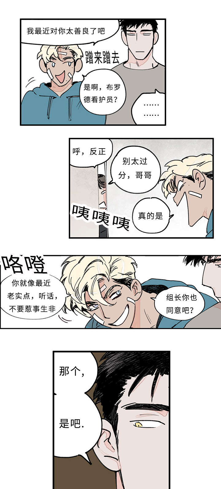 特里尔市在哪里漫画,第36话2图