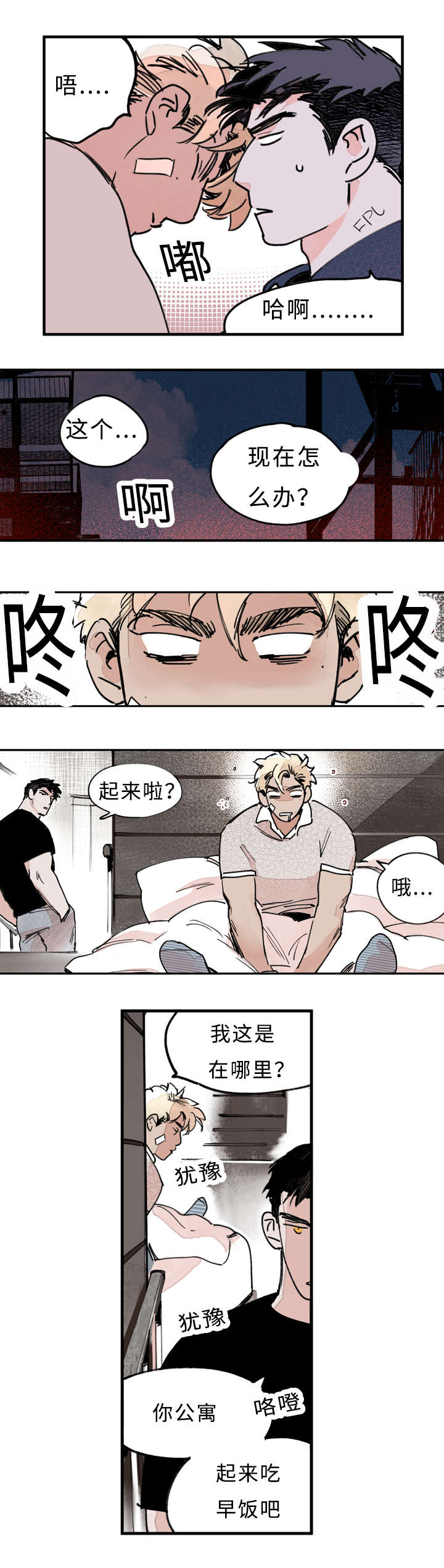 特联电气科技有限公司漫画,第30话4图