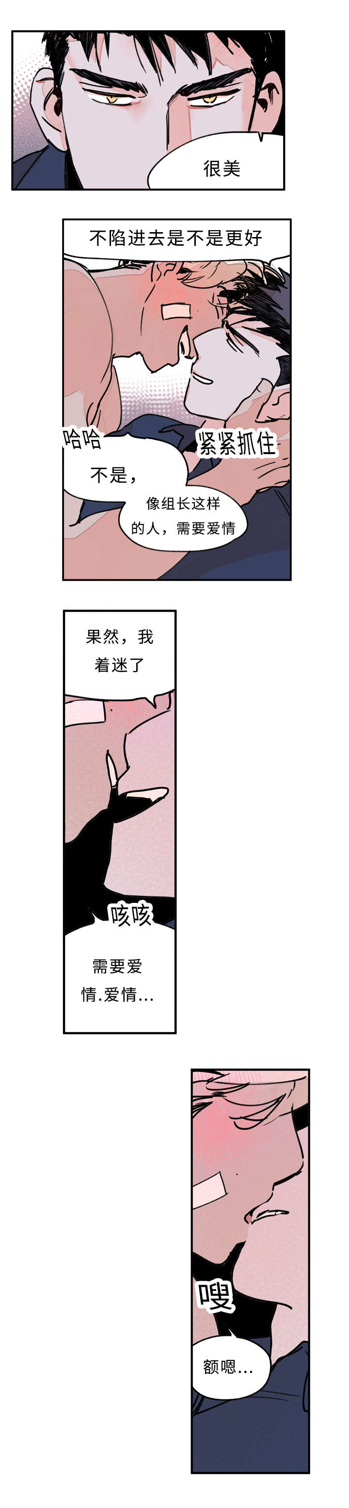 特联电气科技有限公司漫画,第30话3图