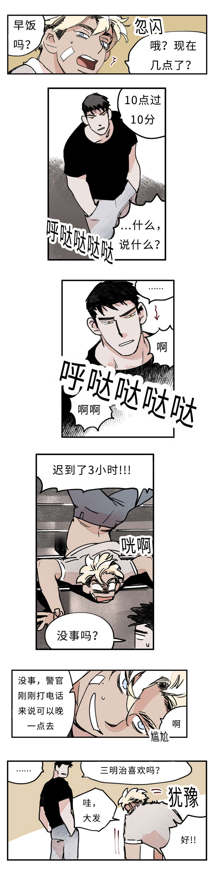 特联电气科技有限公司漫画,第30话5图