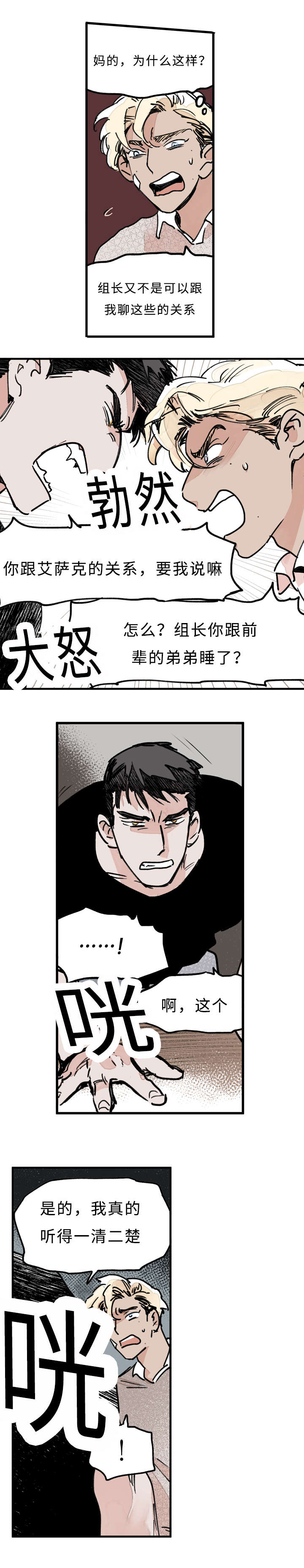 特联科技股吧漫画,第31话1图