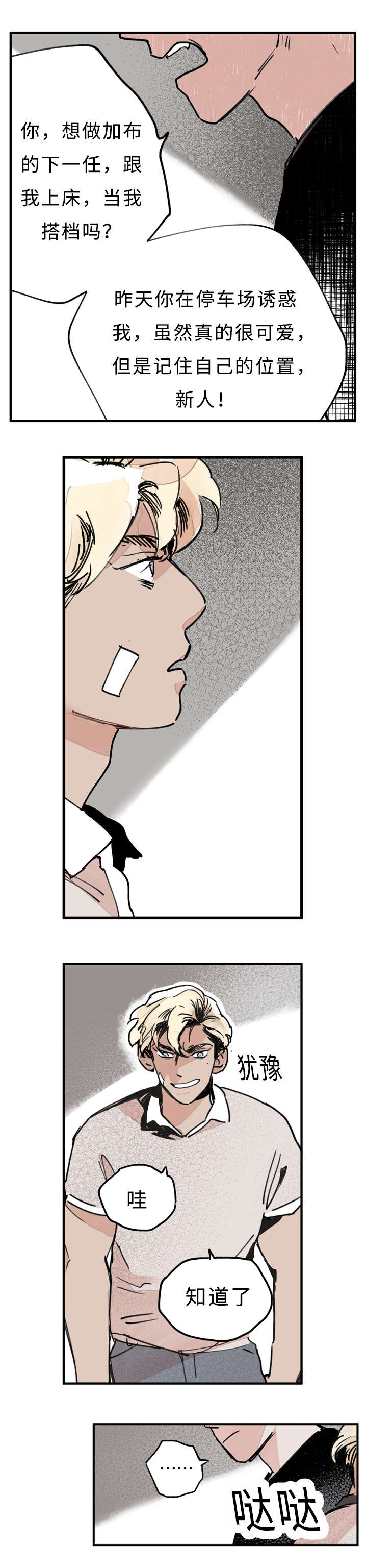 特联科技股吧漫画,第31话3图