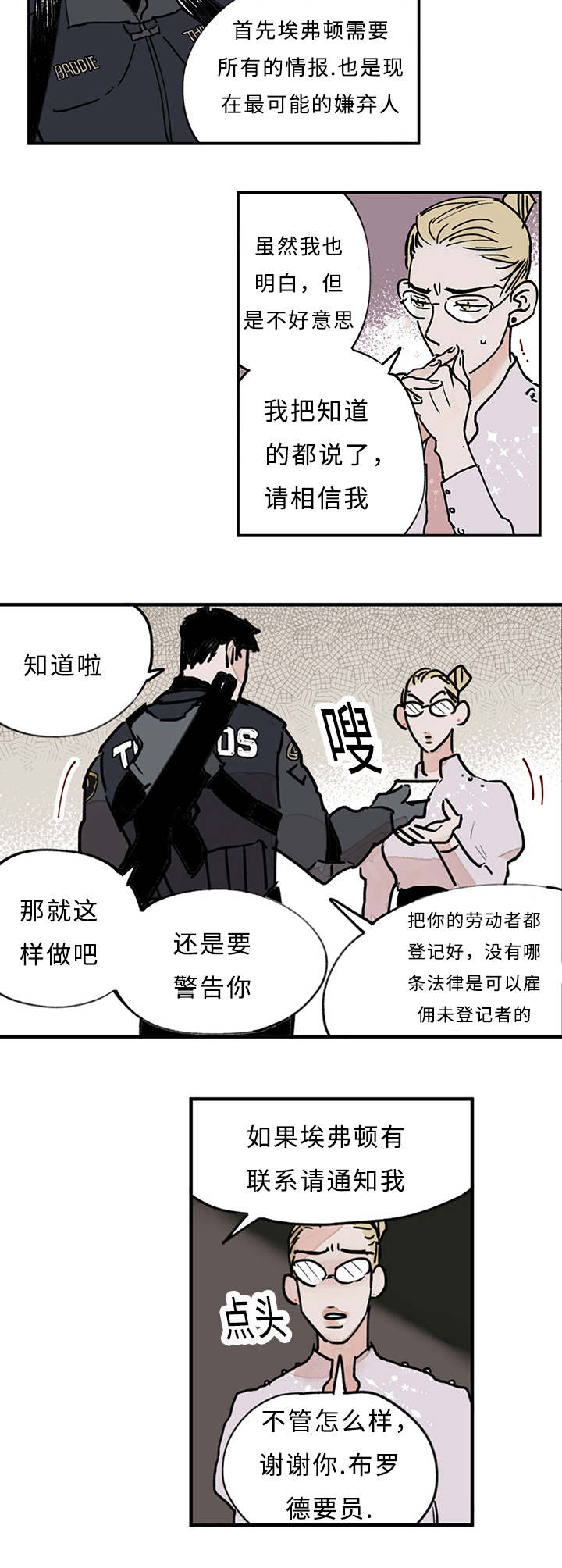 特里安和森林漫画,第11话4图