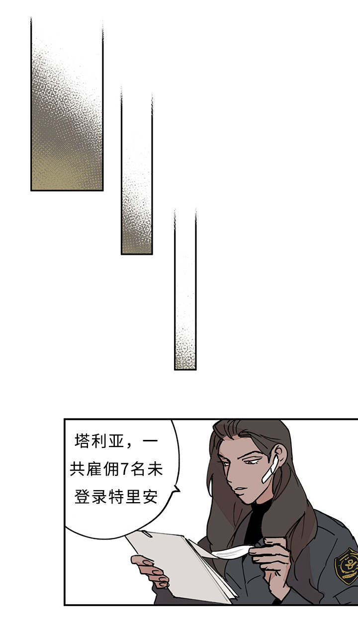 特里安和森林漫画,第11话1图