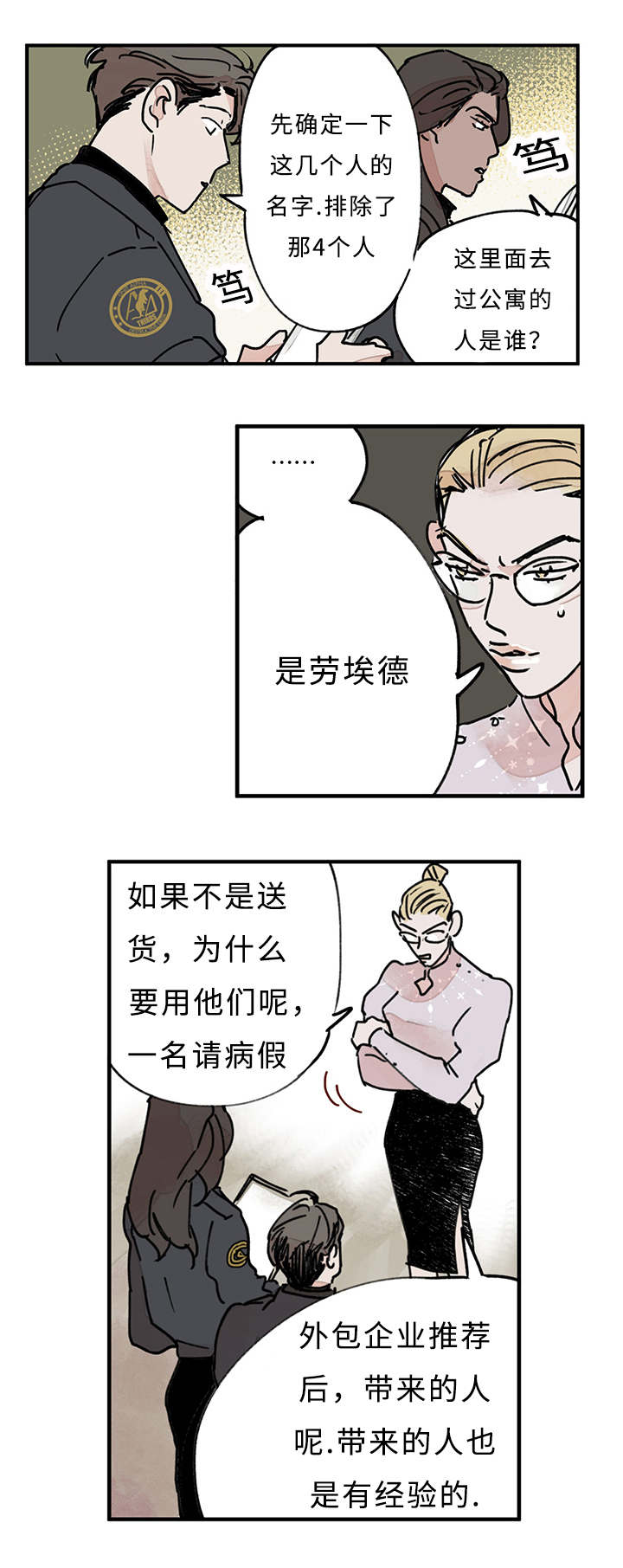 特里安和森林漫画,第11话2图