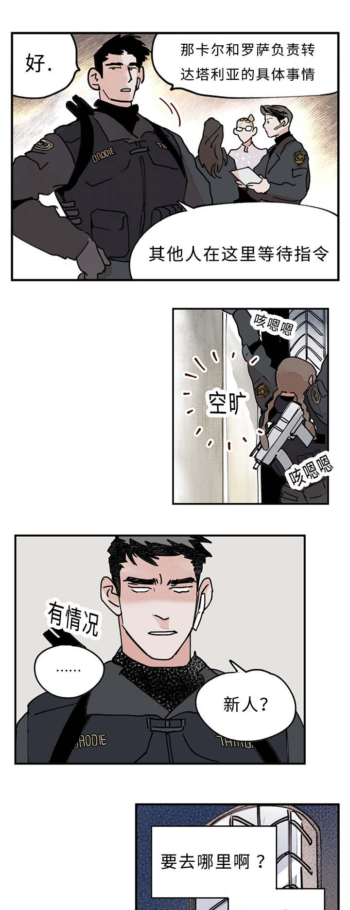 特里安和森林漫画,第11话5图
