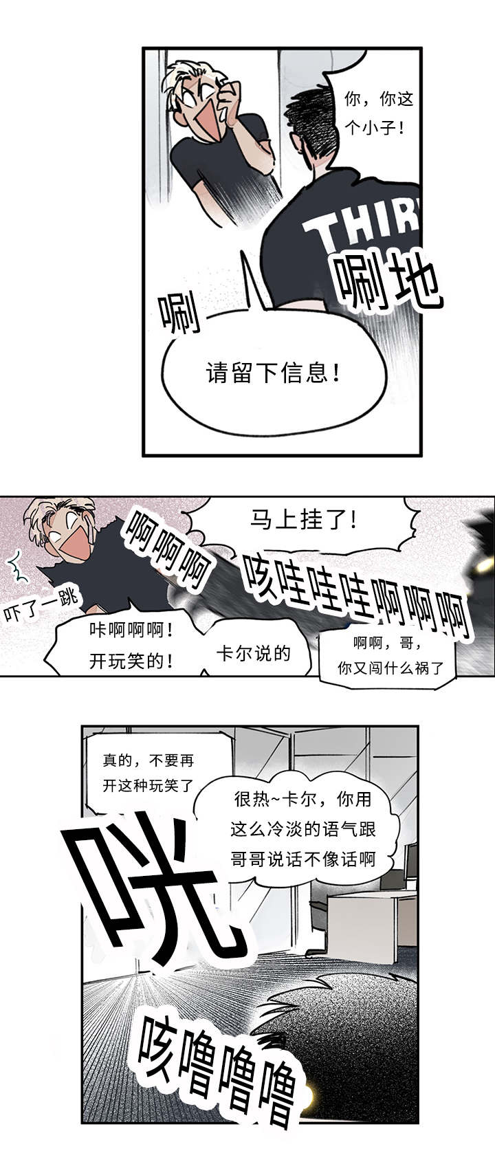 特利迦奥特曼漫画,第15话3图