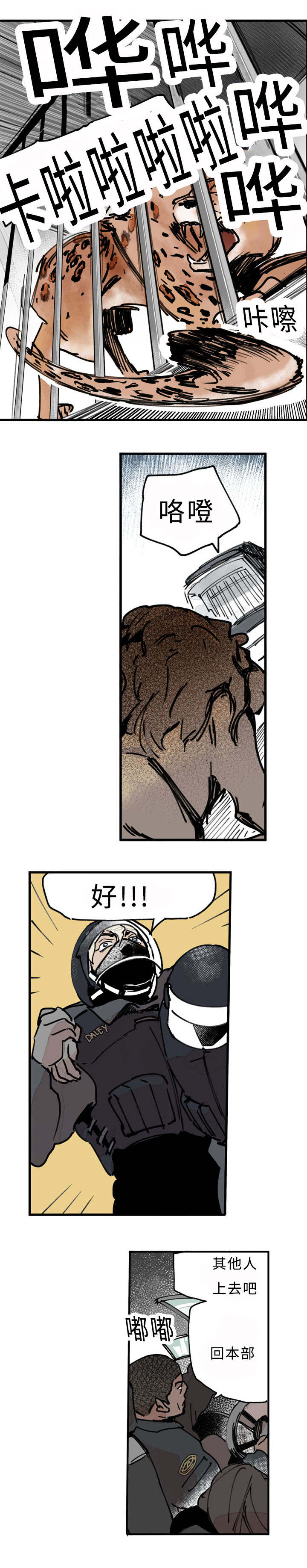 特良普被枪视频完整漫画,第25话4图