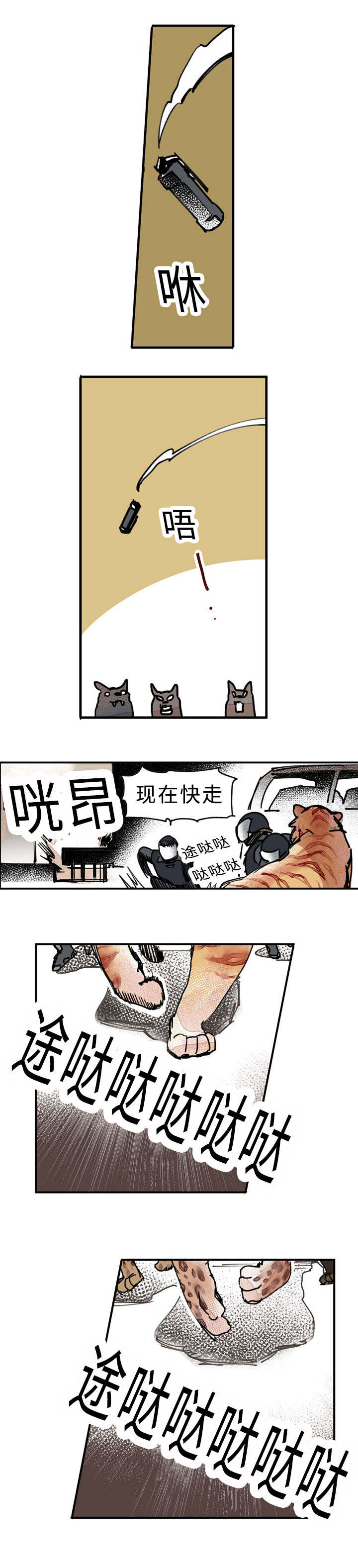 特良普被枪视频完整漫画,第25话2图