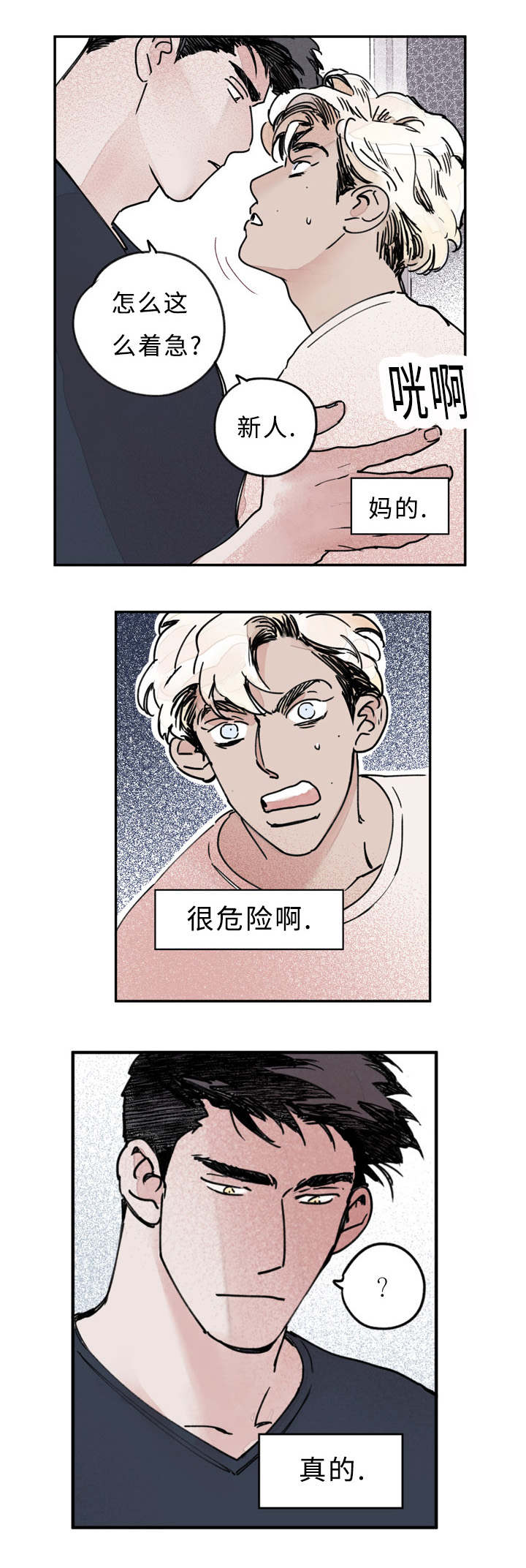 特联电气科技有限公司漫画,第16话2图