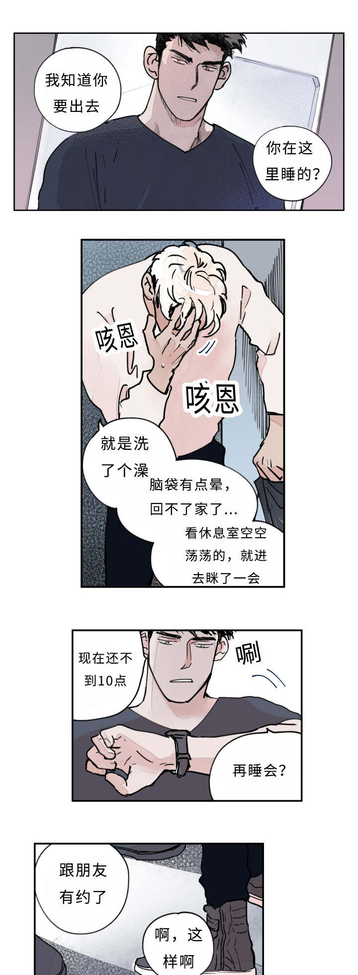 特联电气科技有限公司漫画,第16话3图