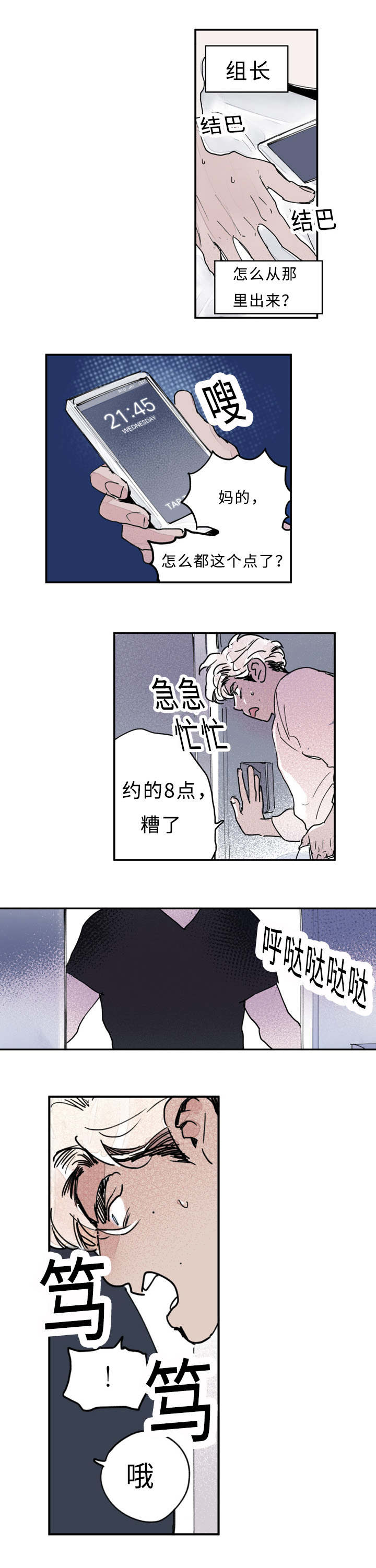 特联电气科技有限公司漫画,第16话1图