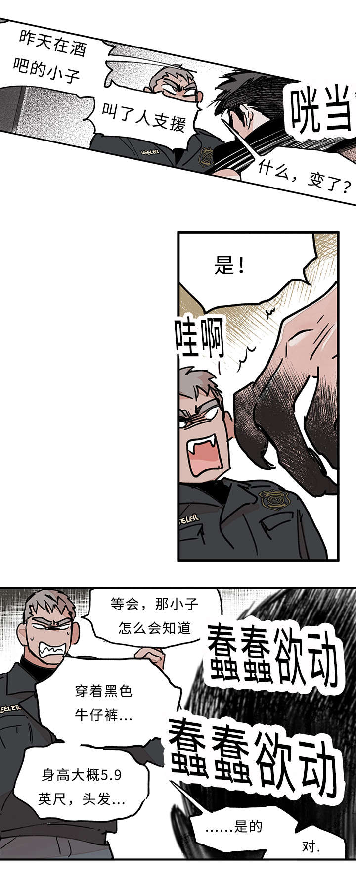 特粮特经作物概念漫画,第32话5图