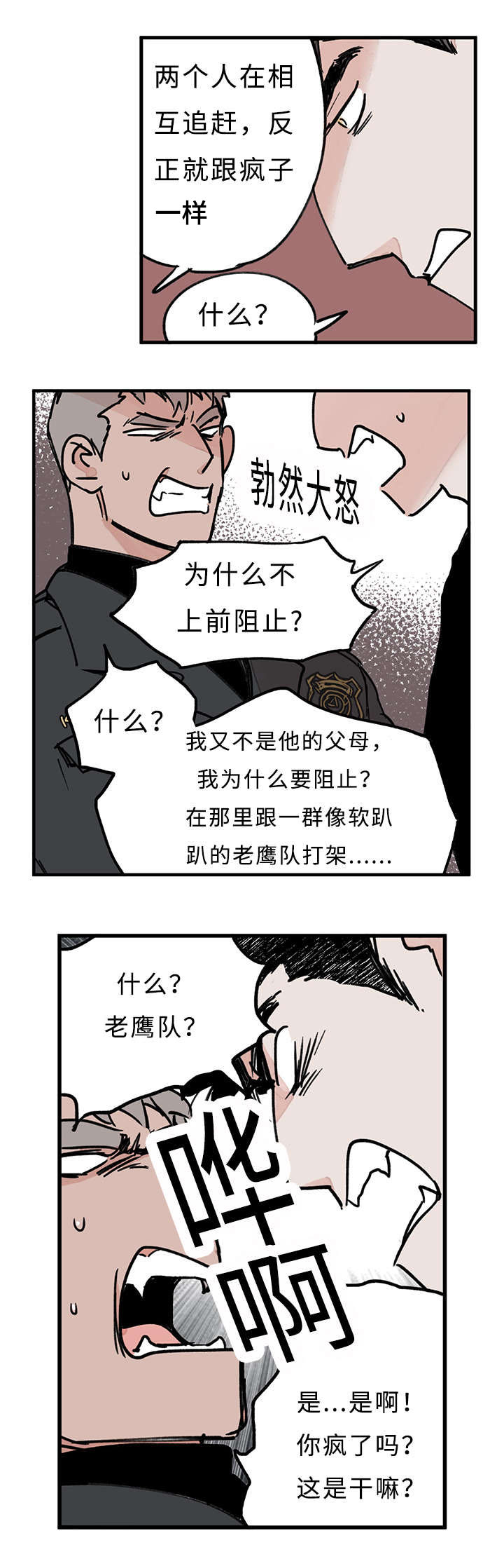 特粮特经作物概念漫画,第32话4图