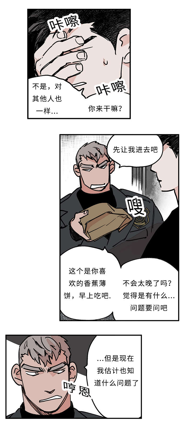 特粮特经作物概念漫画,第32话2图