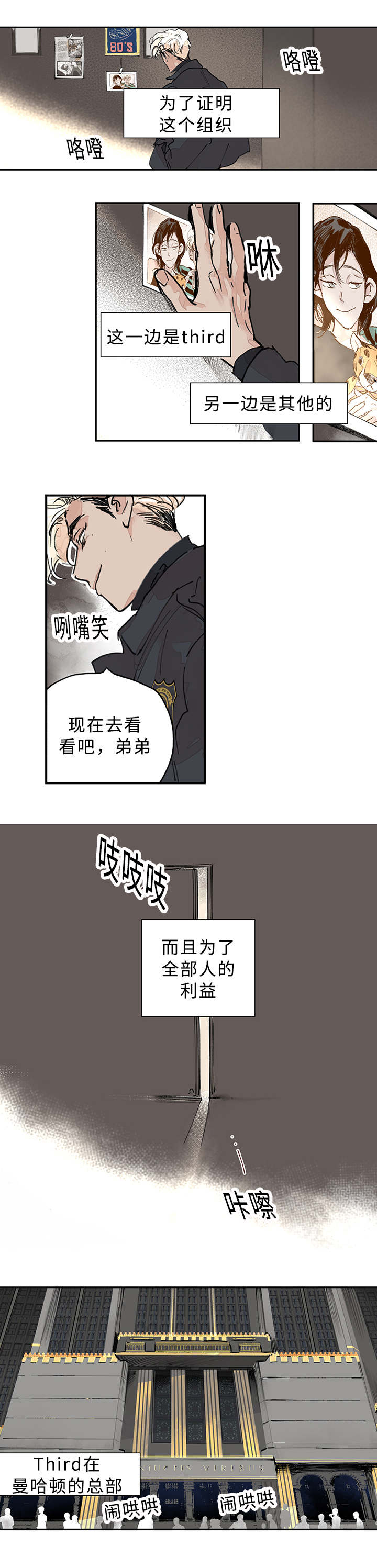 特联漫画,第1话5图