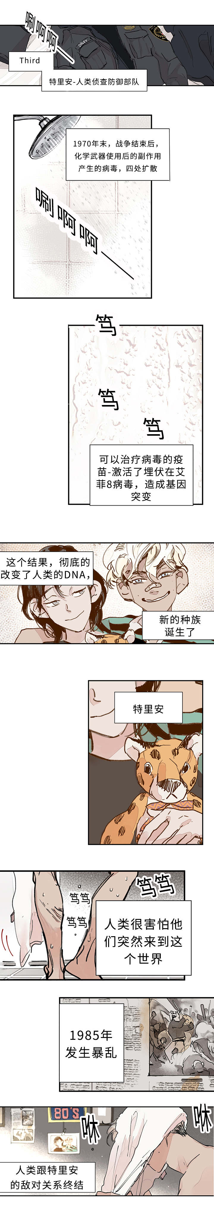 特联漫画,第1话3图