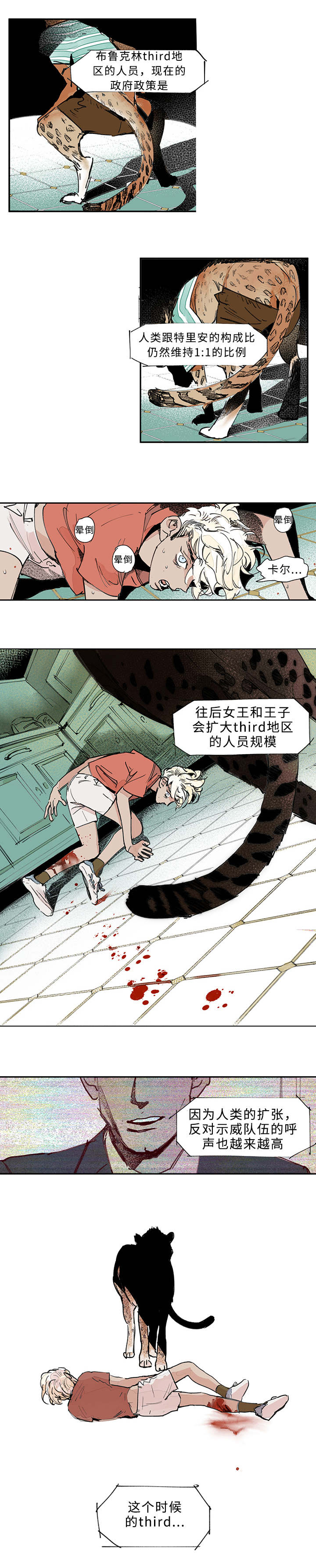 特联漫画,第1话2图