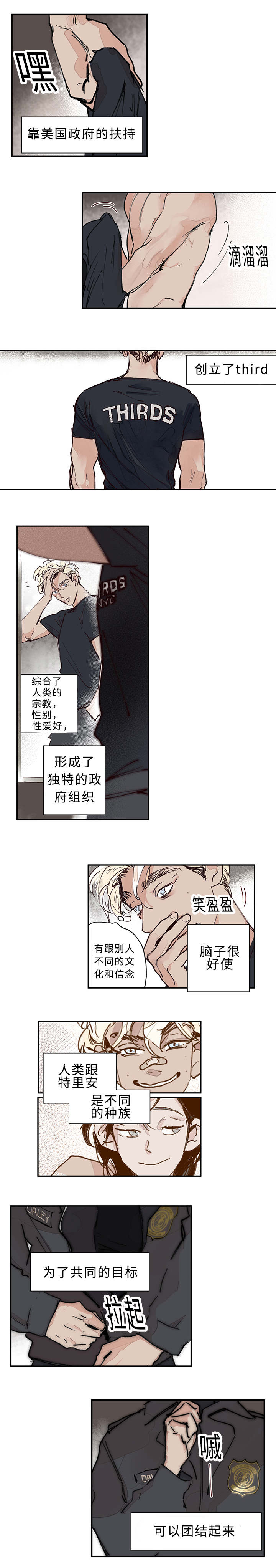 特联漫画,第1话4图