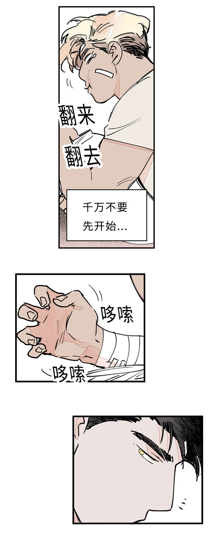 特里尼蒂罗德曼漫画,第35话4图