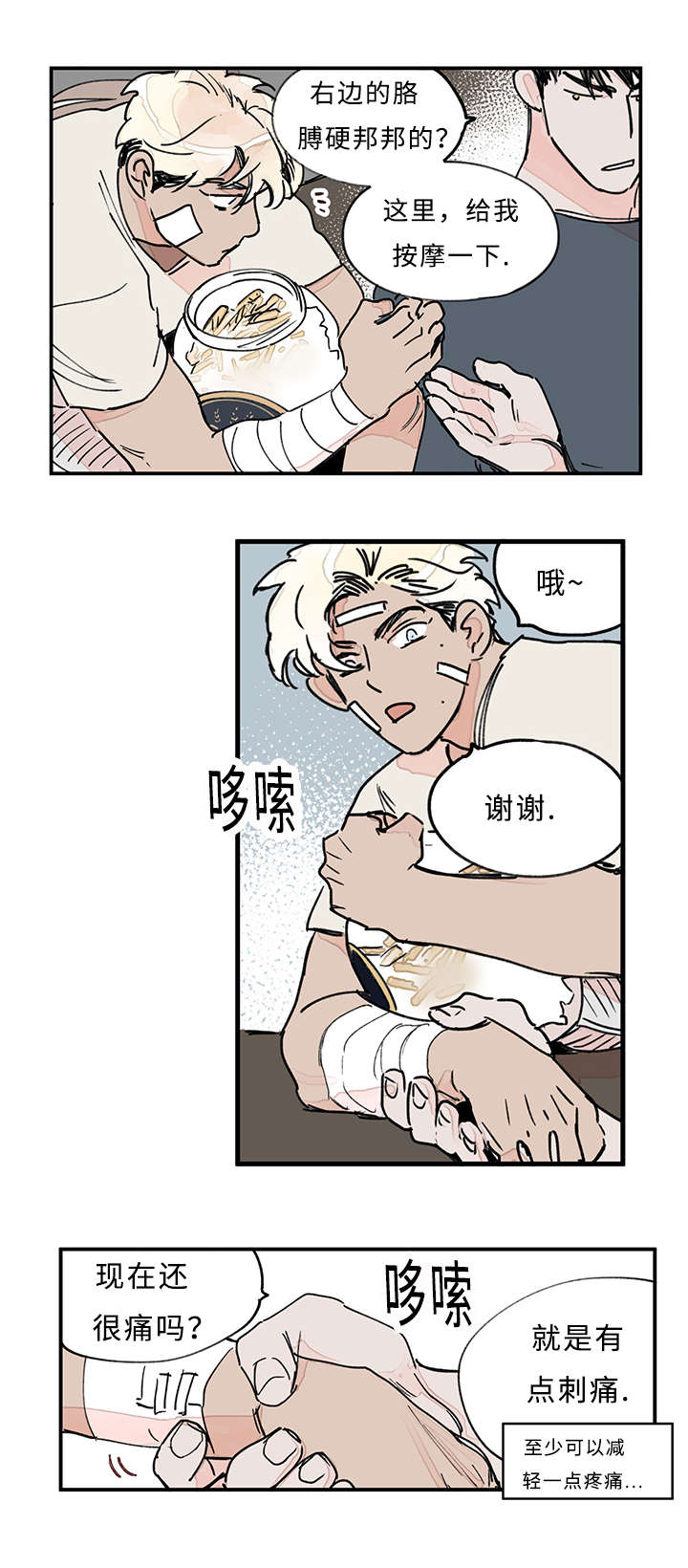 特里尼蒂罗德曼漫画,第35话5图